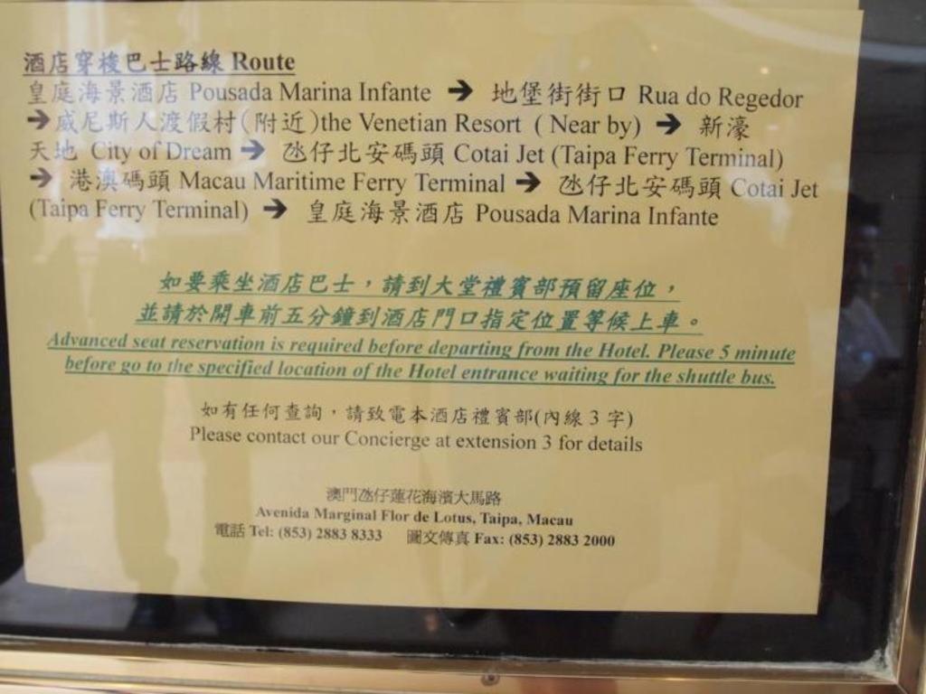 皇庭海景酒店 澳门 外观 照片